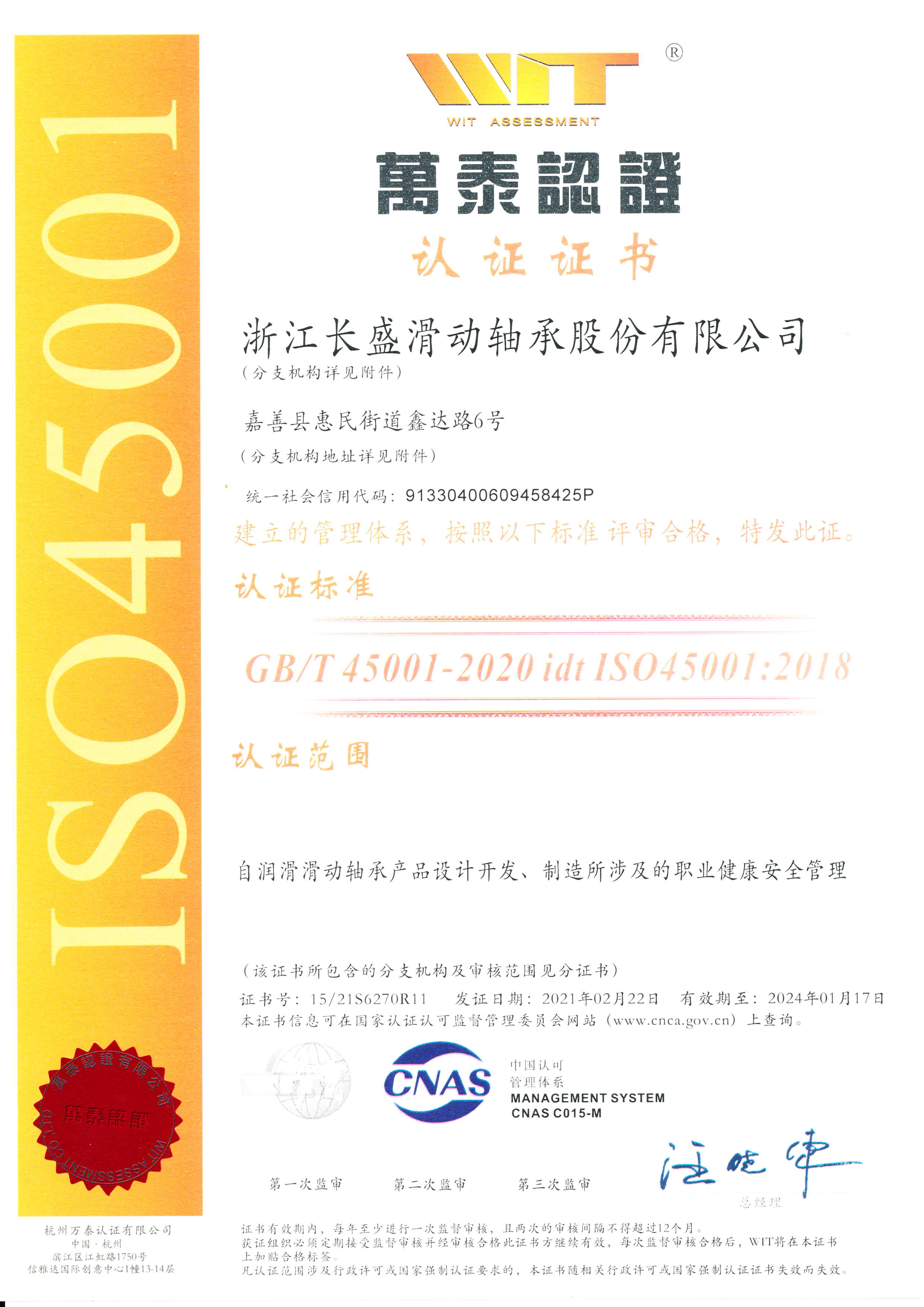 ISO45001：2018-1